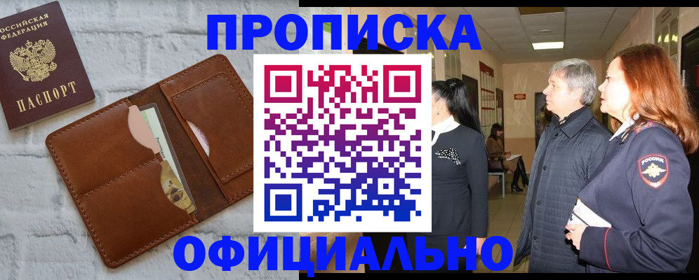 временная регистрация недорого в Тверской области